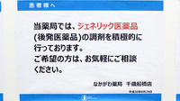 なかがわ薬局　千歳船橋店のジェネリック対応