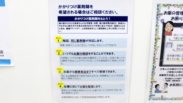 なかがわ薬局　千歳船橋店のかかりつけ薬局対応