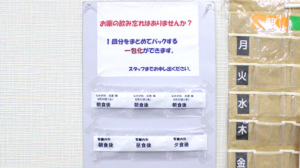 なかがわ薬局　千歳船橋店の一包化対応