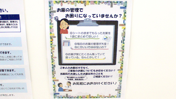 なかがわ薬局　千歳船橋店の相談対応