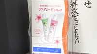 福神調剤薬局　諏訪野町店の雑貨品
