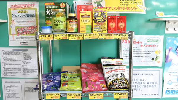ホーム薬局の健康食品