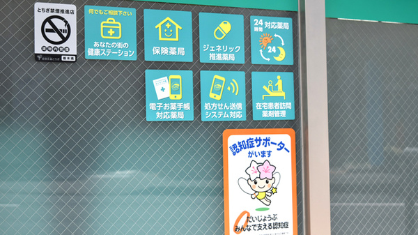 ホーム薬局の認知症サポーター