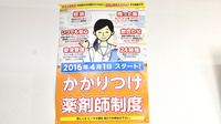 ホーム薬局のかかりつけ薬局対応