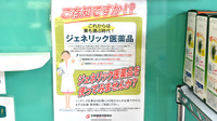 ホーム薬局のジェネリック対応