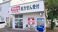 V・drug　長良薬局の外観