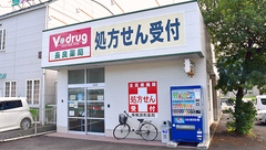 V・drug　長良薬局の外観