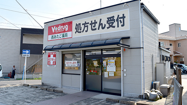 V・drug　西あたご薬局の外観