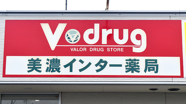 V・drug　美濃インター薬局の看板