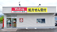 V・drug　美濃インター薬局の外観
