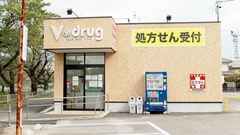 V・drug　茜部北薬局の外観