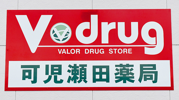 V・drug　可児瀬田薬局の看板