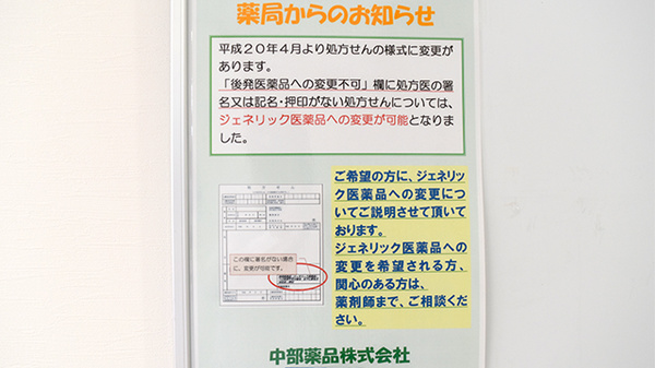 V・drug　可児瀬田薬局のジェネリック対応