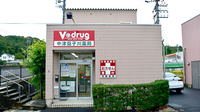 V・drug　中津茄子川薬局の外観