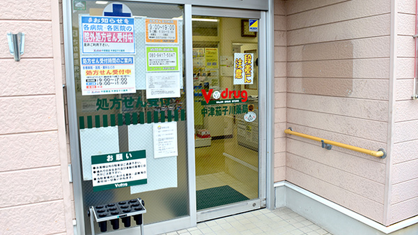 V・drug　中津茄子川薬局の入口