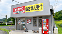 V・drug　恵那東野薬局の外観