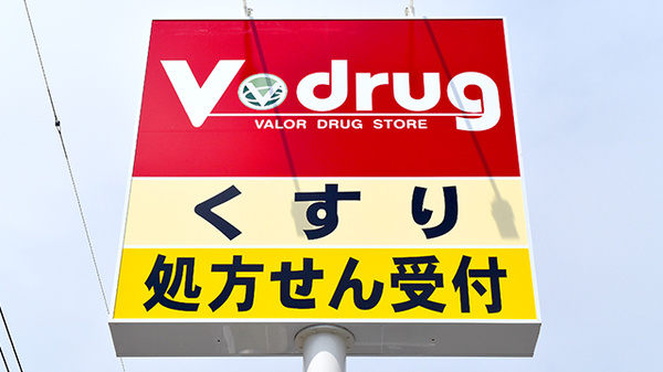 V・drug　各務原中央薬局の看板