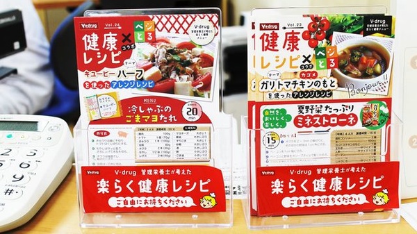 V・drug　正木薬局の冊子