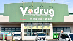 V・drug　南土岐薬局の外観