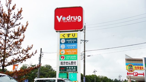 V・drug　多治見旭ヶ丘薬局の看板