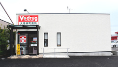 Ｖ・drug　大垣林町薬局の外観