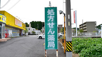 V・drug　かたびら薬局の看板