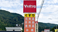 V・drug　高山南薬局の看板