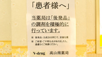 V・drug　高山南薬局のジェネリック対応