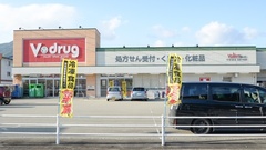 V・drug　萩原中央薬局の外観