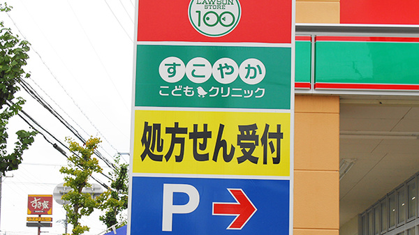 V・drug　本荘薬局の看板