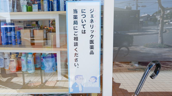 ジェネリック対応