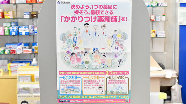 かかりつけ薬局対応