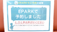 かえで薬局　春日店のネット受付対応