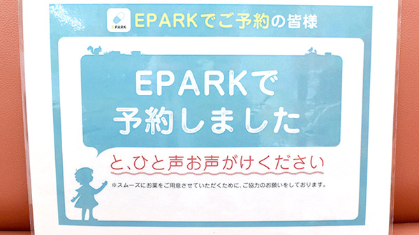 かえで薬局　春日店のネット受付対応