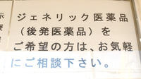 かえで薬局　春日店のジェネリック対応