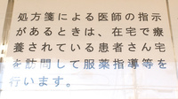 かえで薬局　春日店の在宅対応