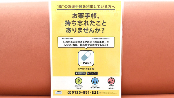 かえで薬局　春日店の電子お薬手帳対応