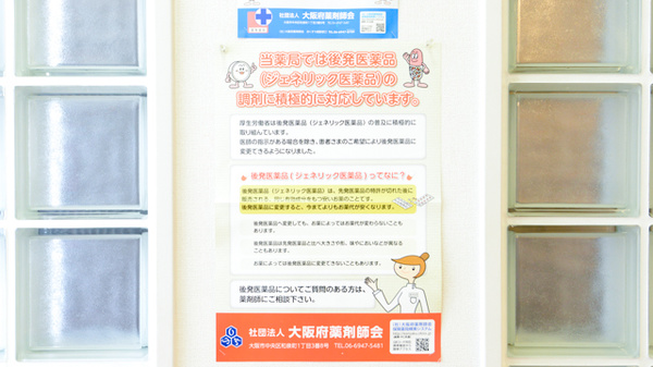 かえで薬局　新大阪店のジェネリック対応