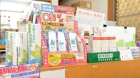 わかば薬局の雑貨品