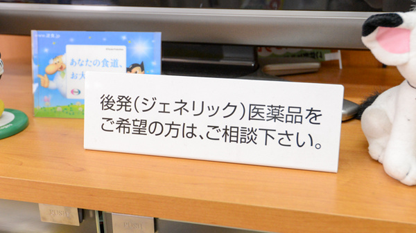 わかば薬局のジェネリック対応