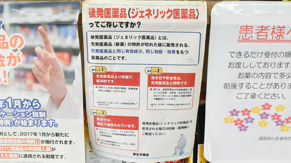 ジェネリック対応