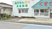 高階誠心堂錦調剤薬局の駐車場