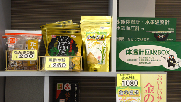友神堂薬局　友丘店の健康食品