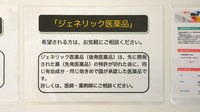 友神堂薬局　友丘店のジェネリック対応