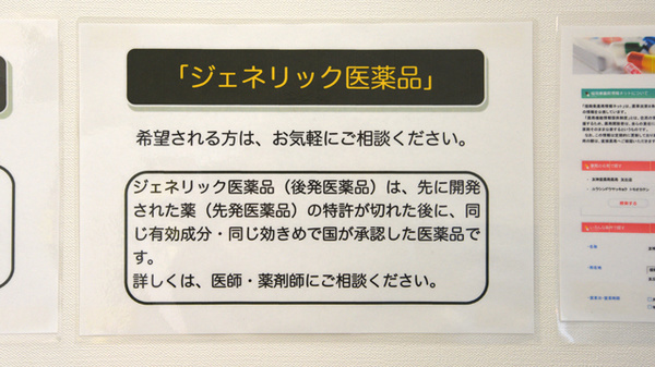 友神堂薬局　友丘店のジェネリック対応
