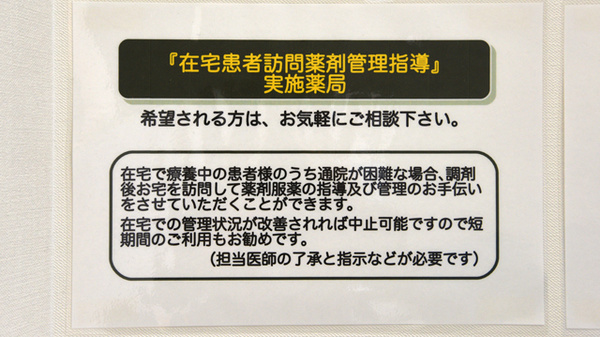 友神堂薬局　友丘店の在宅対応