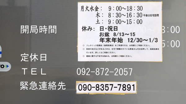 友神堂薬局　友丘店の夜間休日対応