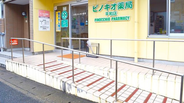 ピノキオ薬局　平和店の入口