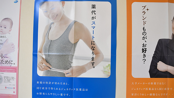 ピノキオ薬局　平和店のジェネリック対応