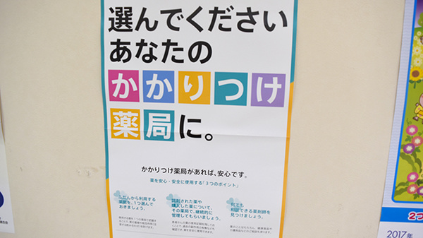 ピノキオ薬局　平和店のかかりつけ薬局対応
